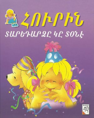 Հուրին Տարեդարձը Կը Տօնէ