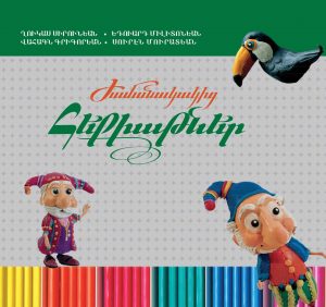 Ժամանակակից Հեքիաթներ