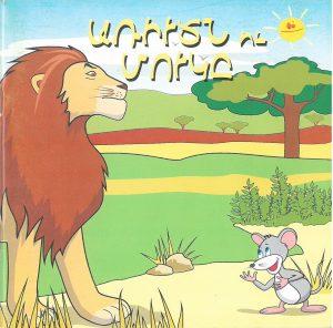 Առիւծն ու Մուկը