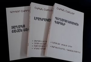 Գեղարուեստական գործեր + Լրագրական Էջեր + Յաղագս Շահան Շահնուրի