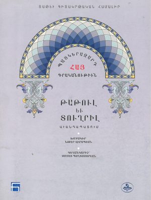 Թաթուլ եւ Տուղրիլ