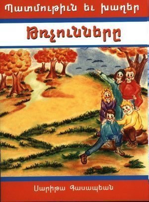 Թռչունները