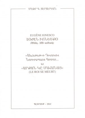 «Անհեթեթ»ի Դիմակով Նորիրապաշտ Գրողը... Եւ «Արքան Կը Մահանայ»