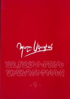 Աղքատներուն Աւանդութիւնը -Գ-