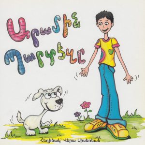 Արամին Պարտէզը