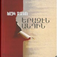 Երազէն Անդին Ա. եւ Բ. հատորներ