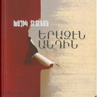 Երազէն Անդին Ա. եւ Բ. հատորներ - Image 2