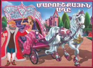 Մարուշքային Աղը