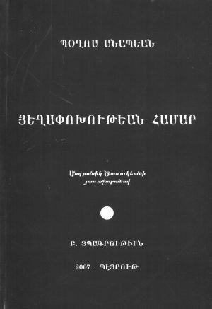 Յեղափոխութեան Համար