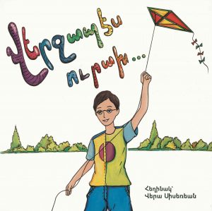 Վերջապէս Ուրախ