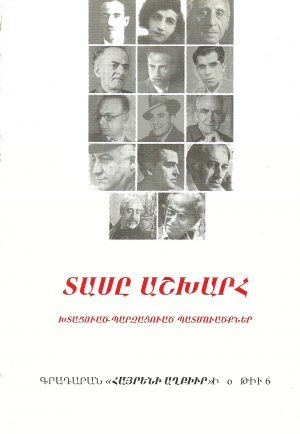 Տասը Աշխարհ