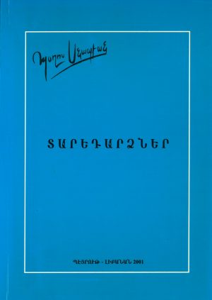 Տարեդարձներ
