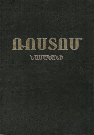 Ռոստոմ Նամականի