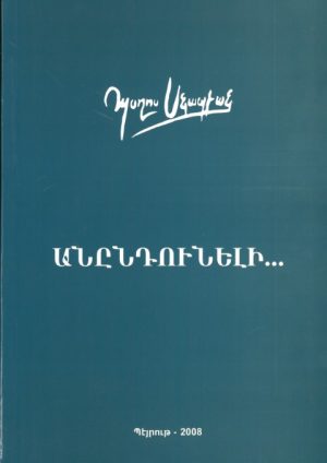 Անընդունելի...