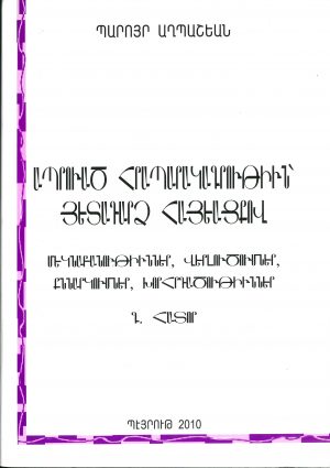 Ապրուած Հրապարակագրութիւն՝ Յետադարձ Հայացքով Գ. Հատոր