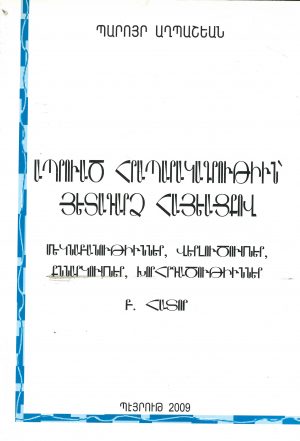 Ապրուած Հրապարակագրութիւն՝ Յետադարձ Հայացքով Բ. Հատոր