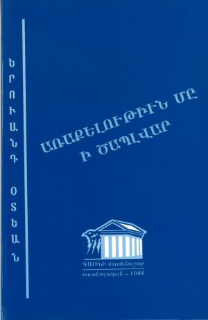 Առաքելութիւն մը ի Ծապլվար