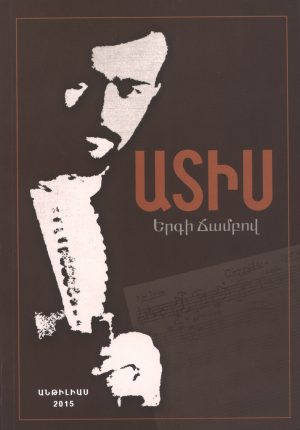 Ատիս - Երգի ճամբով