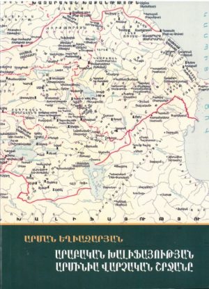 Արաբական Խալիֆայության Արմինիա Վարչական շրջանը
