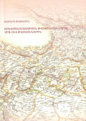 Արեվմտահայության Թվաքանակի Հարցը 1878-1914 Թվականներին