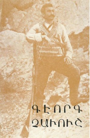 Գէորգ Չաւուշ