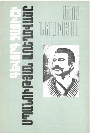 Գեվորգ Չաւուշի Սպանության Առեղծվածը