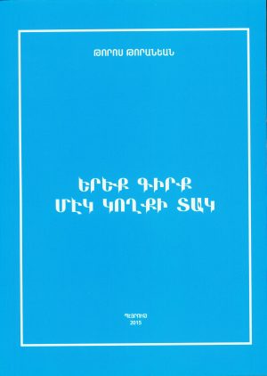 Երեք գիրք մէկ կողքի տակ