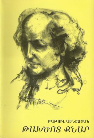 Թախծոտ Քնար