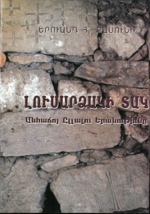 Լուսարձակի Տակ Անհաճոյ Ըլլալու Երանութիւնը