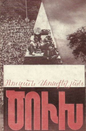 Ծուխ