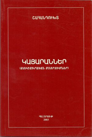 Կայարաններ