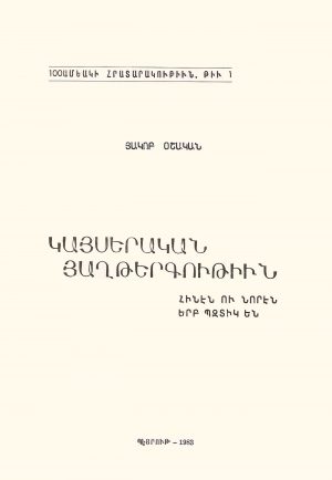 Կայսերական Յաղթերգութիւն