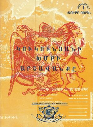 Կուկունյանի Խմբի Արշավանքը