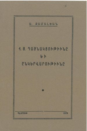 Հ. Յ. Դաշնակցութիւնը եւ Ընկերվարութիւնը