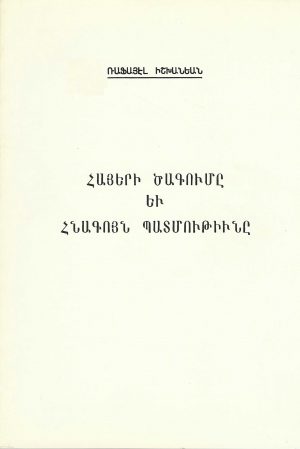 Հայերի Ծագումը եւ Հնագոյն Պատմութիւն