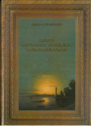 Հայերի Ներդրումն Օսմանյան Կայսրությունում