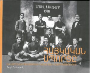 Հայկական Սպորտը