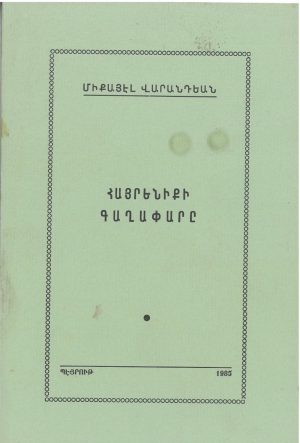Հայրենիքի Գաղափարը