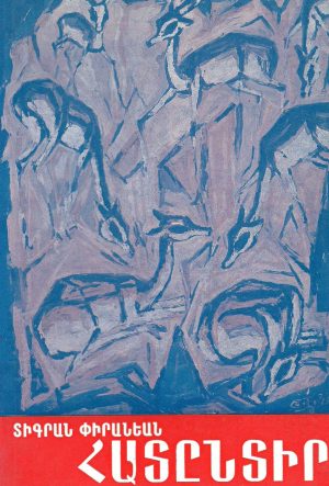 Հատընտիր - Փիրանեան