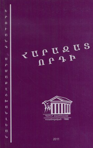 Հարազատ Որդի