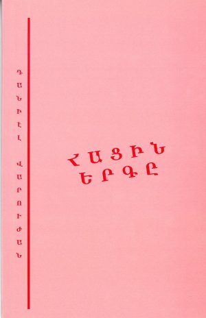 Հացին Երգը