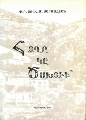 Հողը կը Ծախուի՞