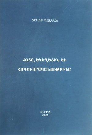 Հօտը , Եկեղեցին եւ Հոգեւորականութիւնը