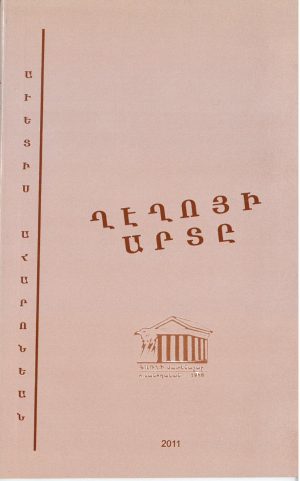 Ղեղոյին Արտը