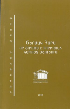 Ճերմակ Հարս Որ Շողում Է Հորիզոնի Կապոյտ Մշուշում