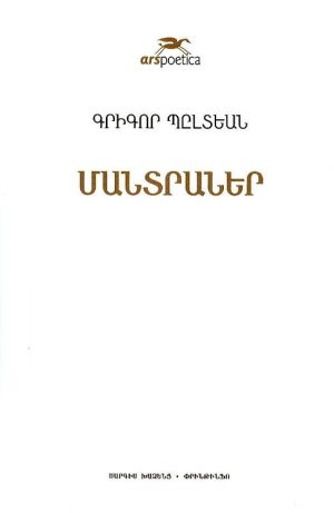 Մանտրաներ