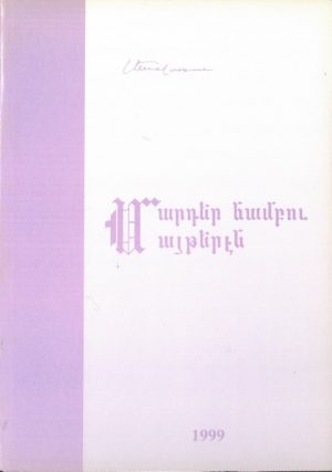 Մարդեր Ճամբու Մայթերէն