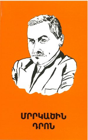 Մրրկածին Դրոն