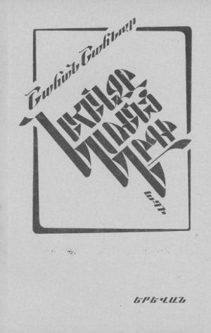 Նահանջը Առանց Երգի