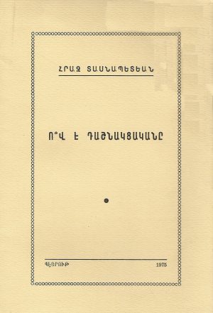 Ո՞վ է Դաշնակցականը